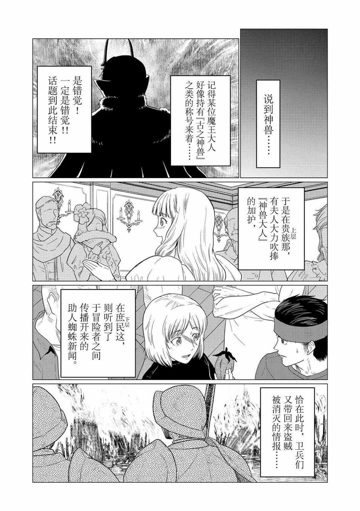 《不过是蜘蛛什么的》第58话 第6页