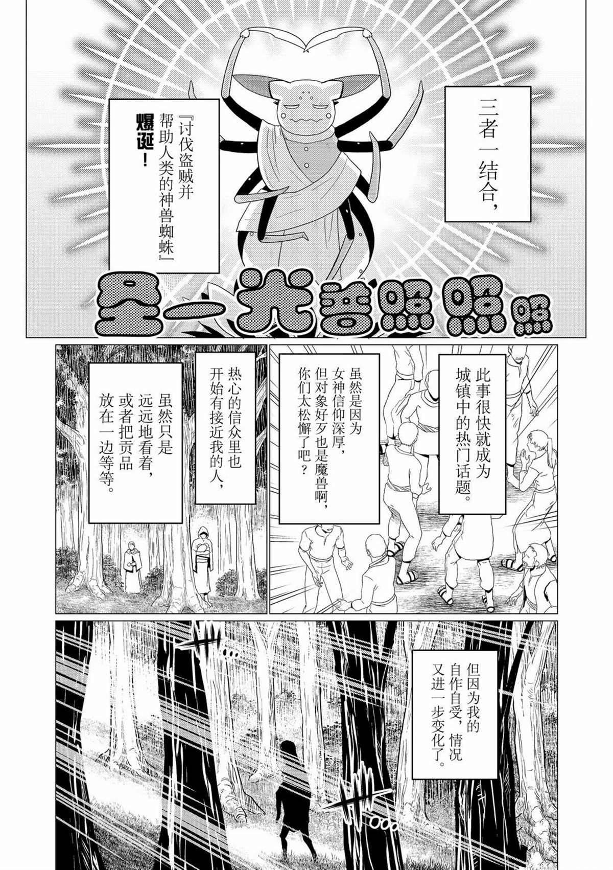 《不过是蜘蛛什么的》第58话 第7页