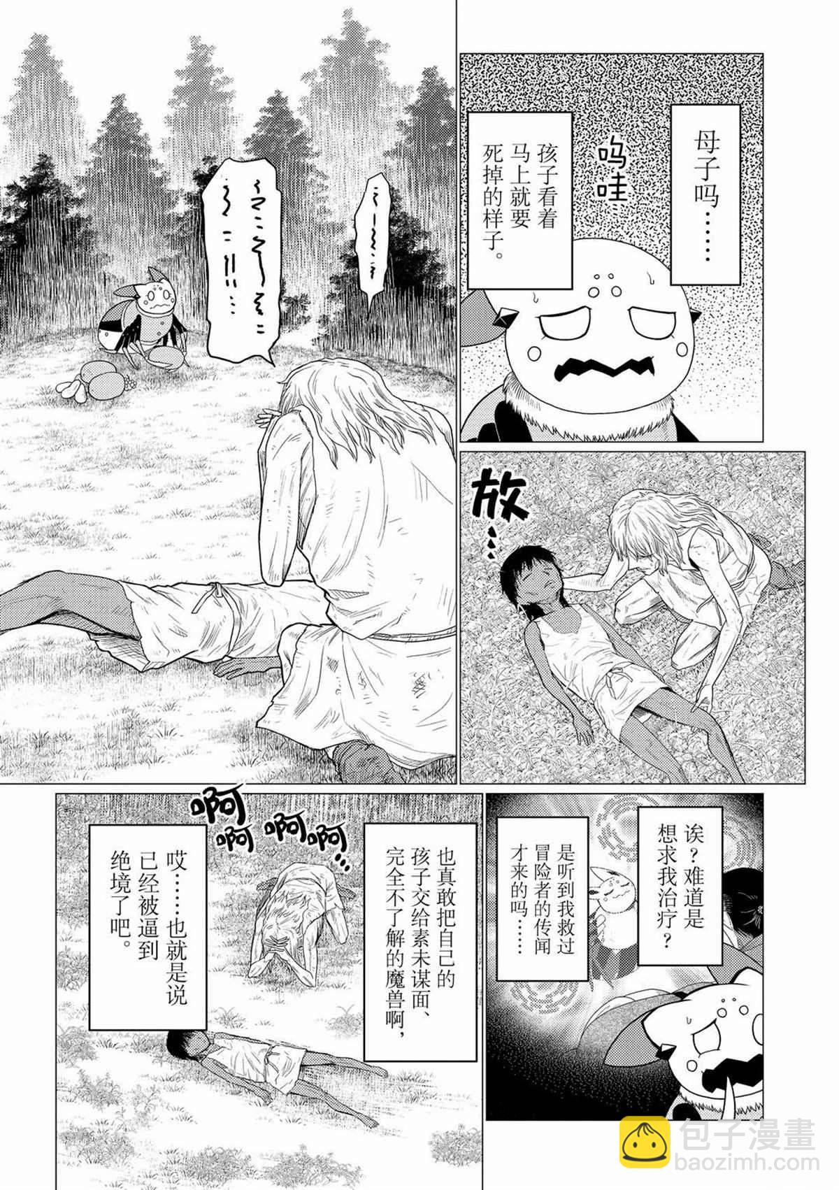 《不过是蜘蛛什么的》第58话 第9页