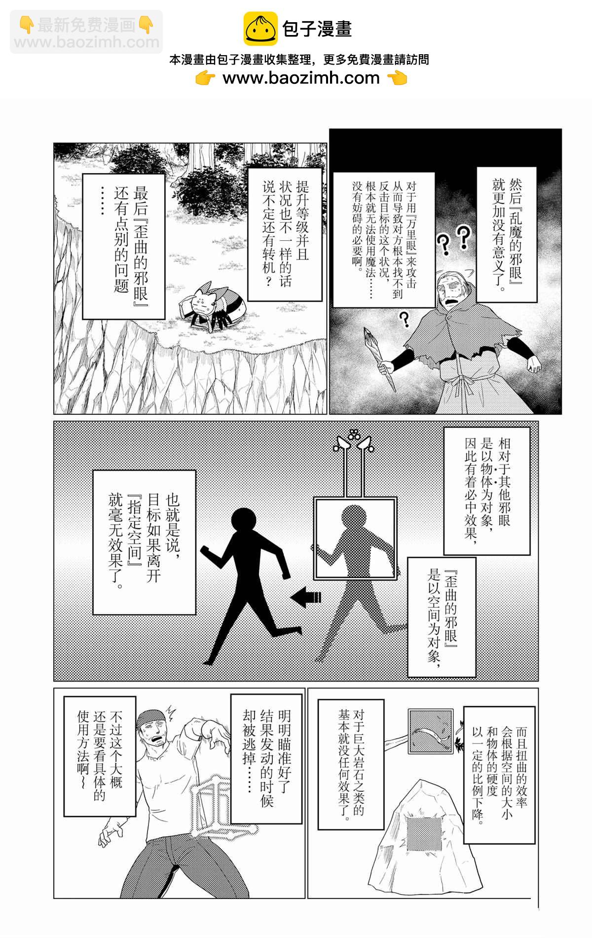 《不过是蜘蛛什么的》第57话 第10页