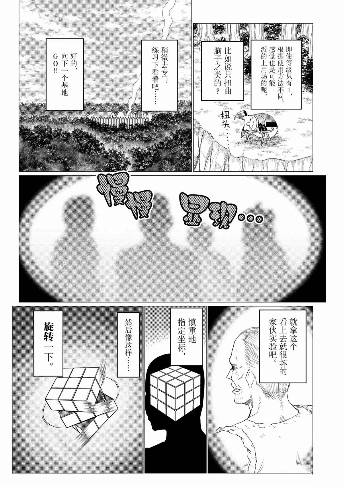 《不过是蜘蛛什么的》第57话 第11页