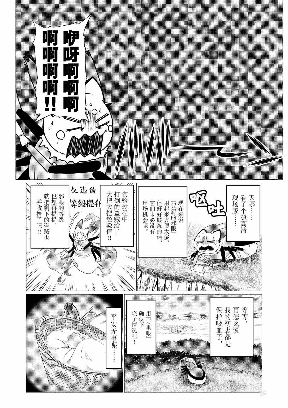 《不过是蜘蛛什么的》第57话 第12页