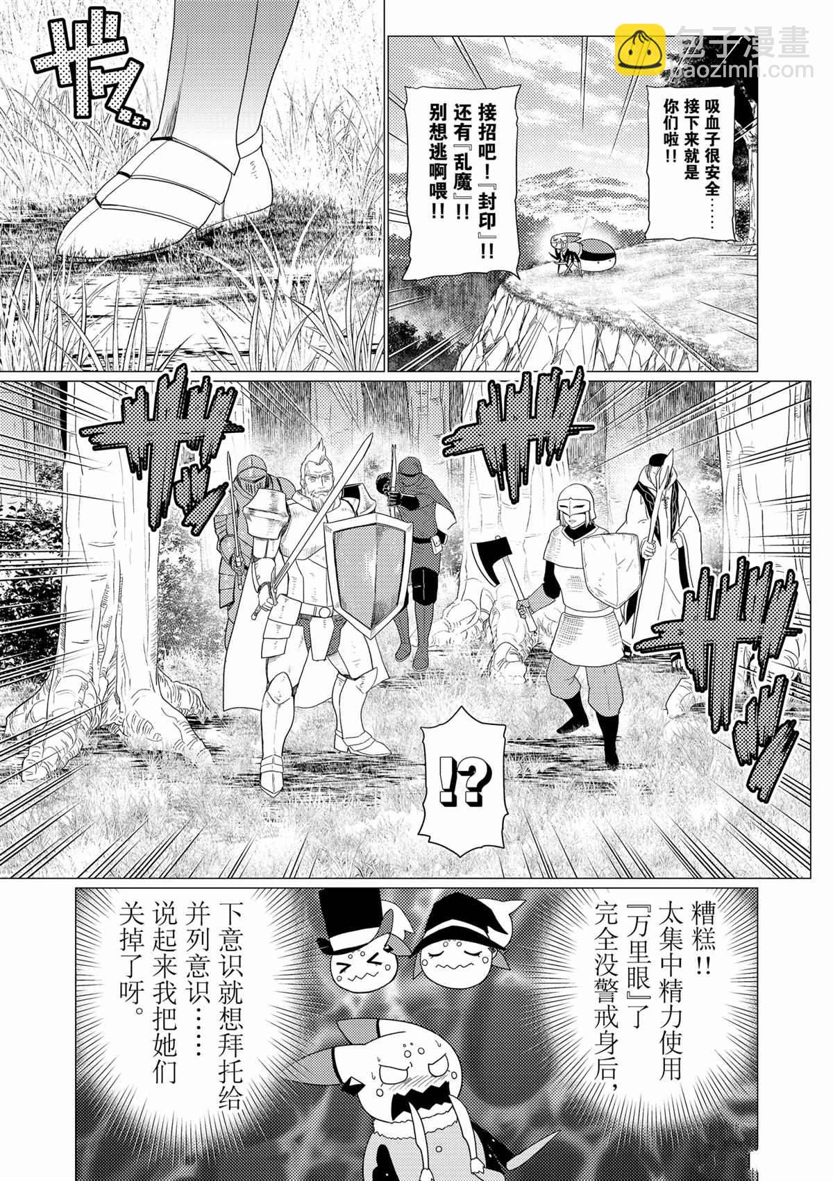 《不过是蜘蛛什么的》第57话 第13页