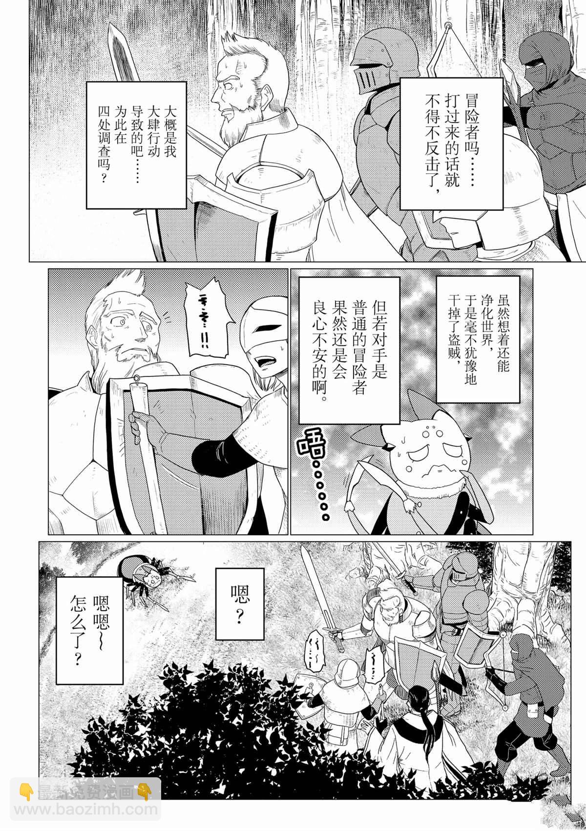 《不过是蜘蛛什么的》第57话 第14页
