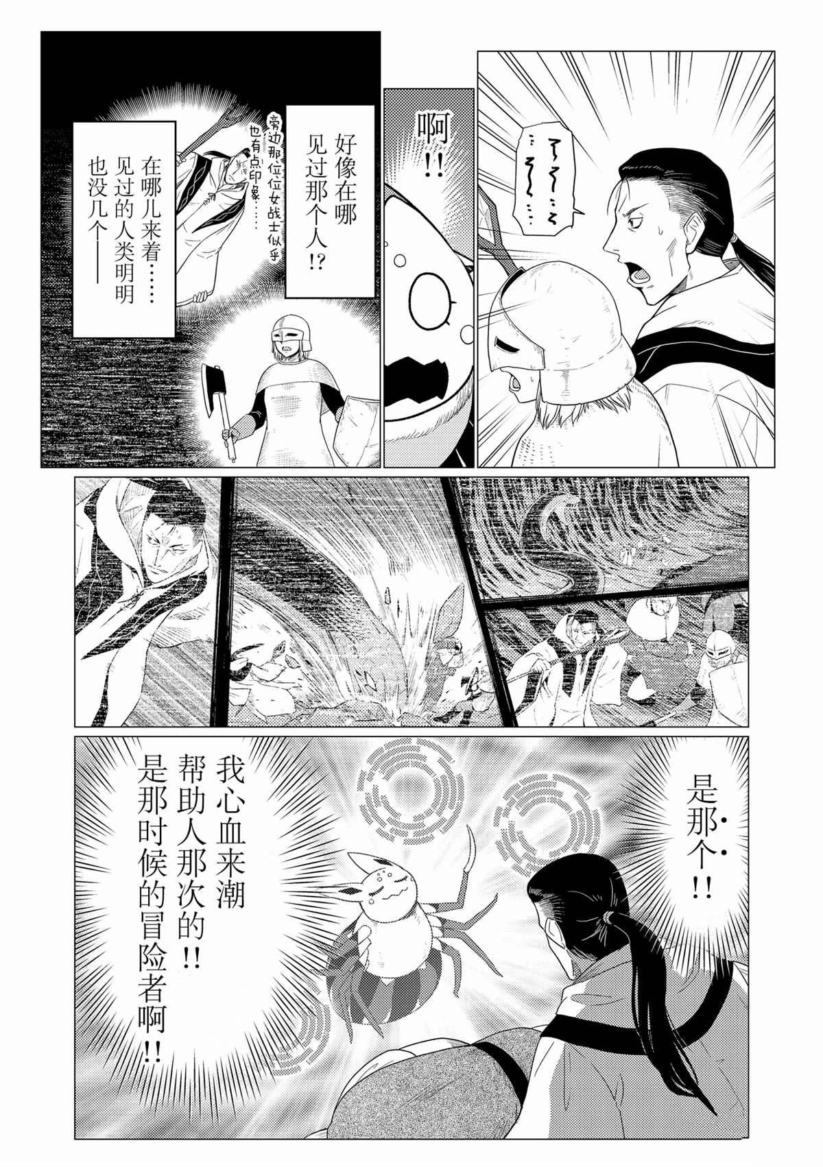 《不过是蜘蛛什么的》第57话 第15页