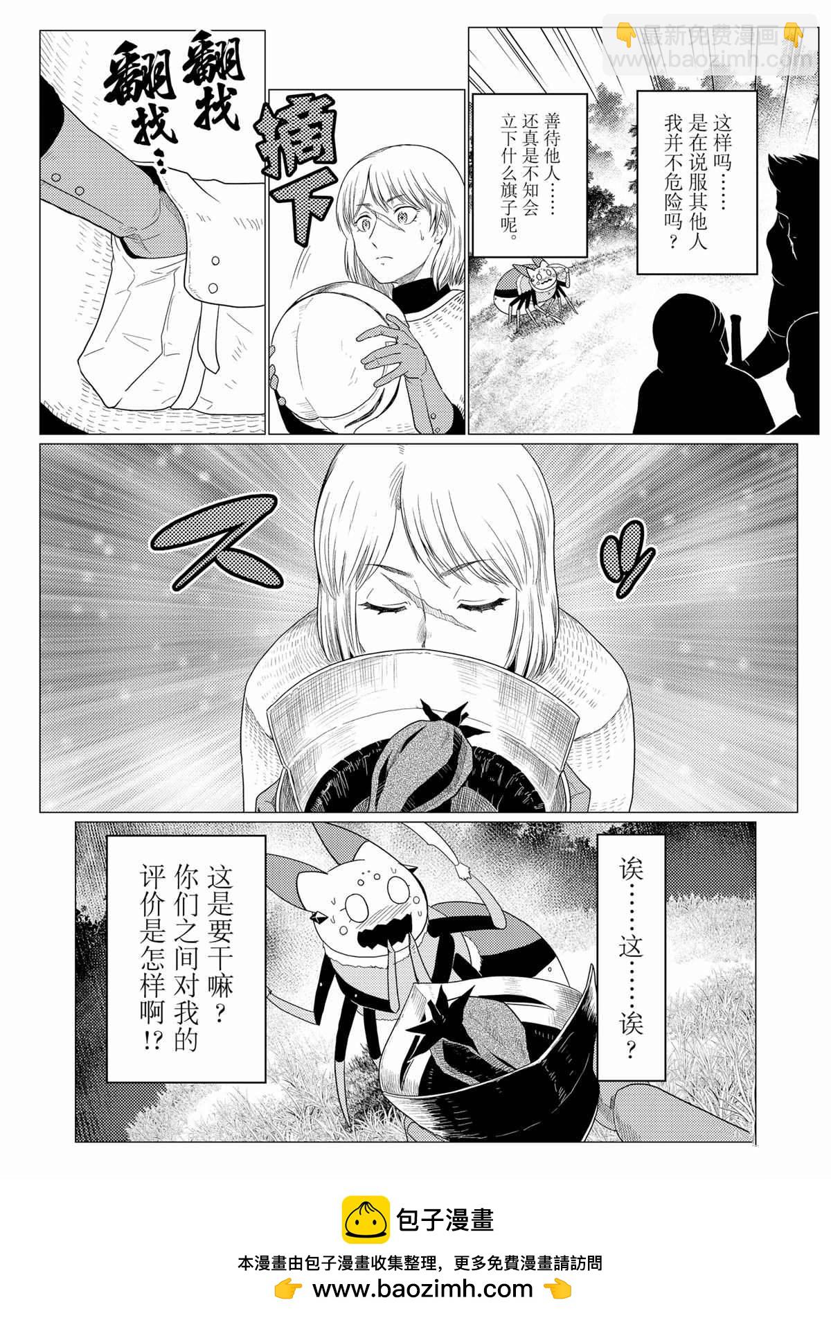 《不过是蜘蛛什么的》第57话 第16页