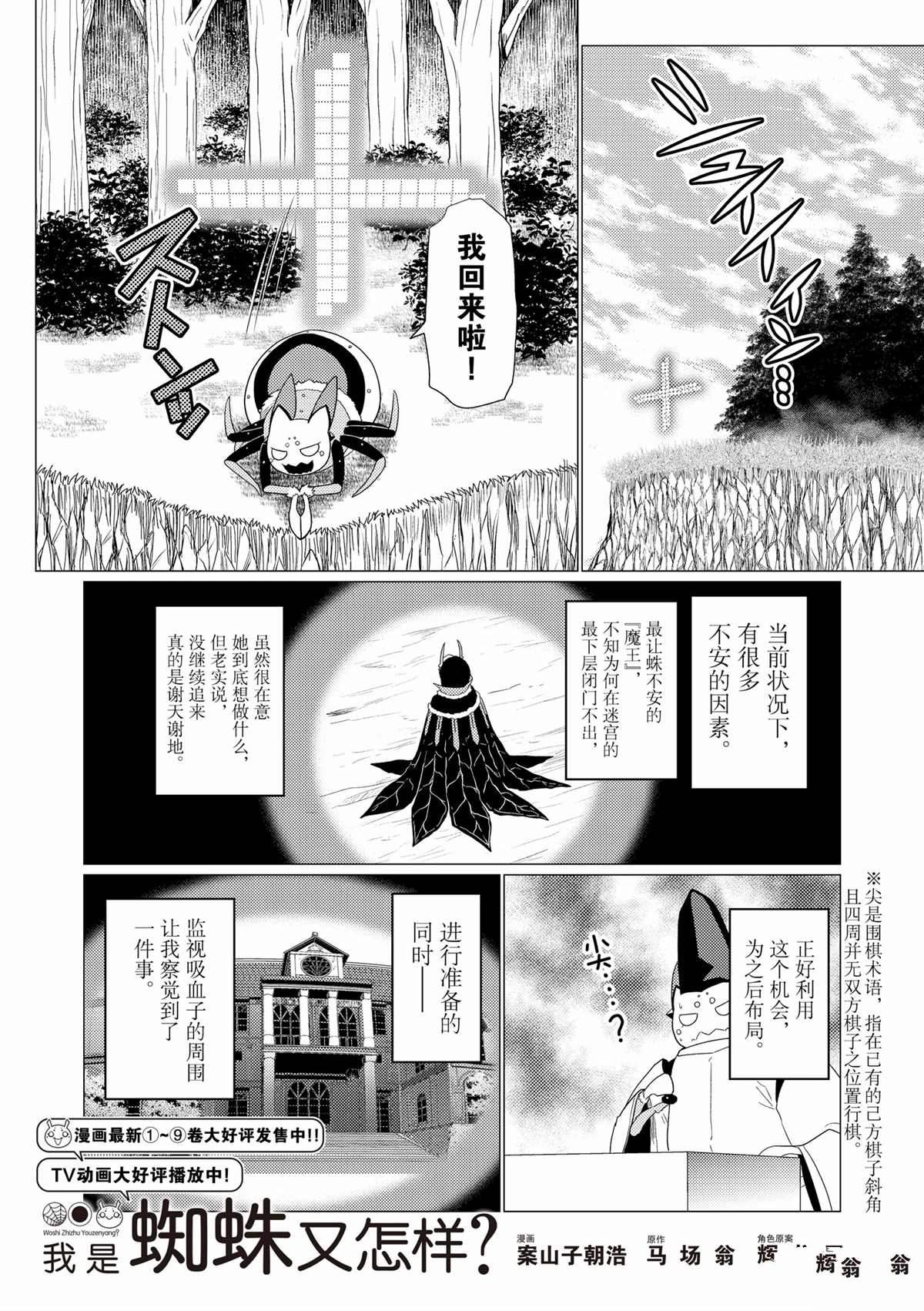 《不过是蜘蛛什么的》第57话 第1页
