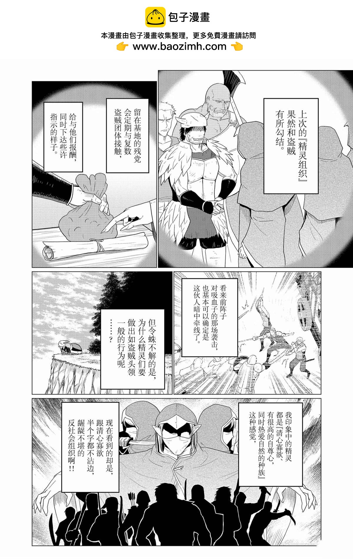 《不过是蜘蛛什么的》第57话 第2页