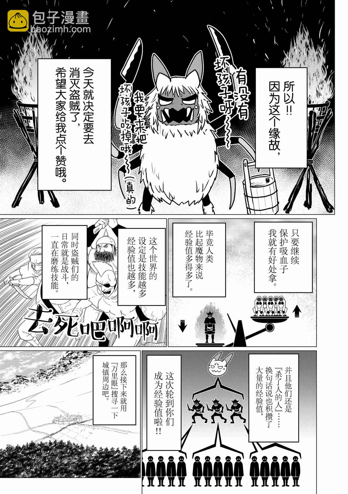 《不过是蜘蛛什么的》第57话 第3页