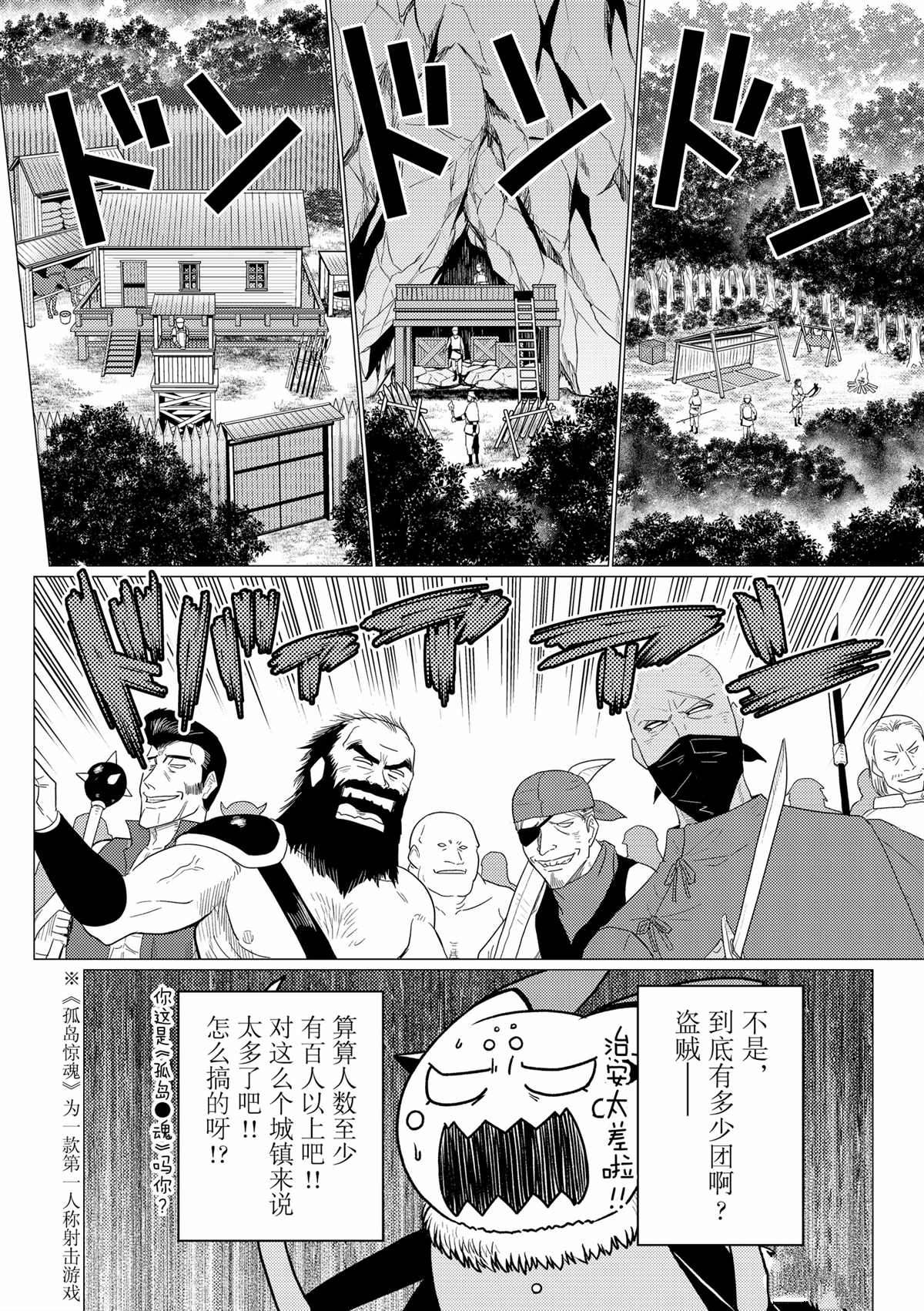 《不过是蜘蛛什么的》第57话 第4页