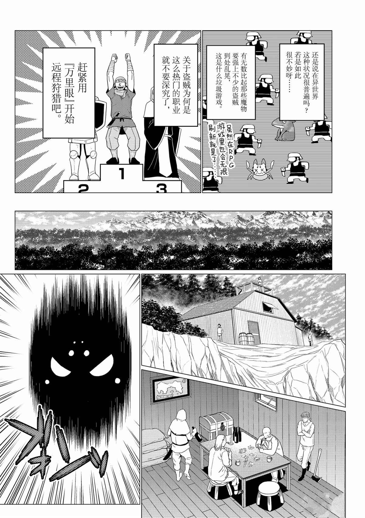《不过是蜘蛛什么的》第57话 第5页