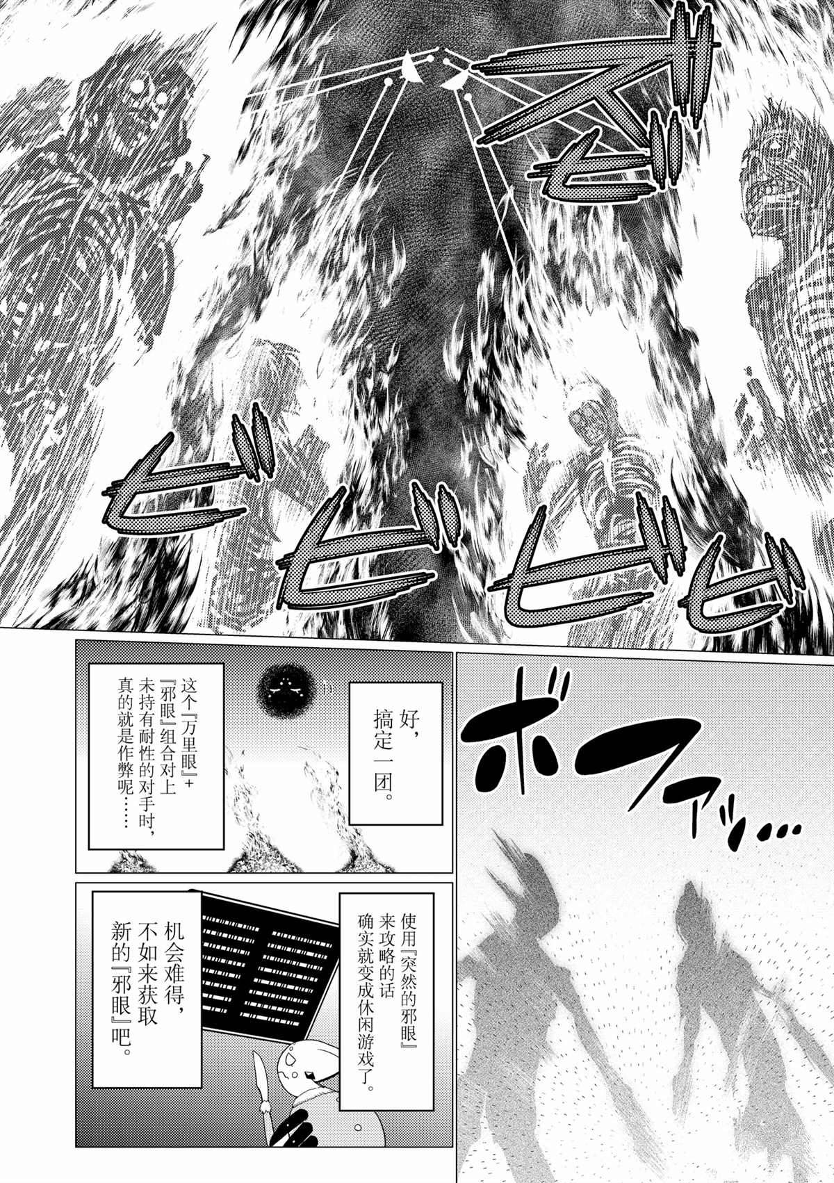 《不过是蜘蛛什么的》第57话 第6页