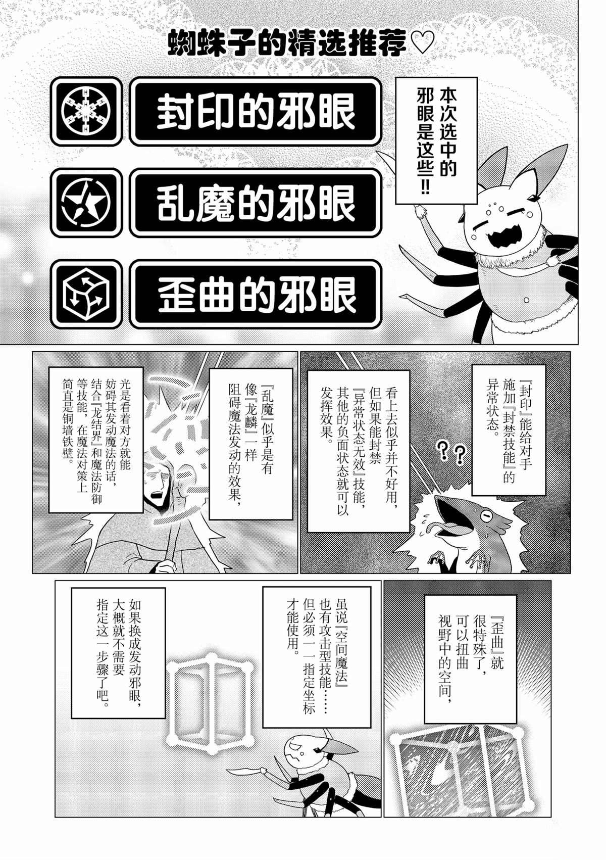 《不过是蜘蛛什么的》第57话 第7页