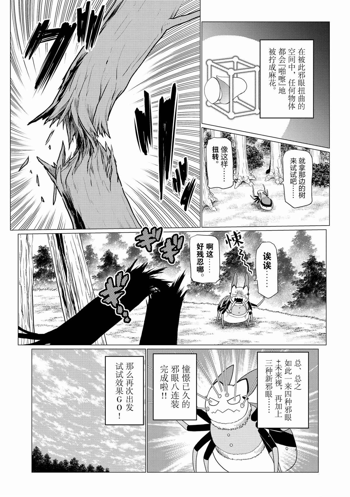 《不过是蜘蛛什么的》第57话 第8页