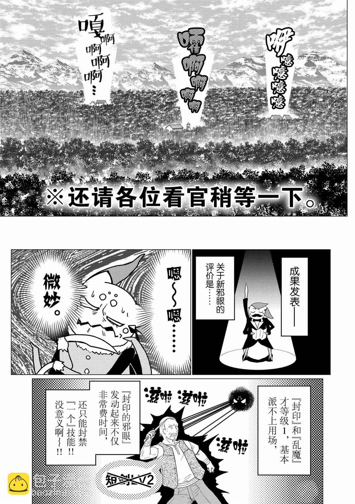 《不过是蜘蛛什么的》第57话 第9页