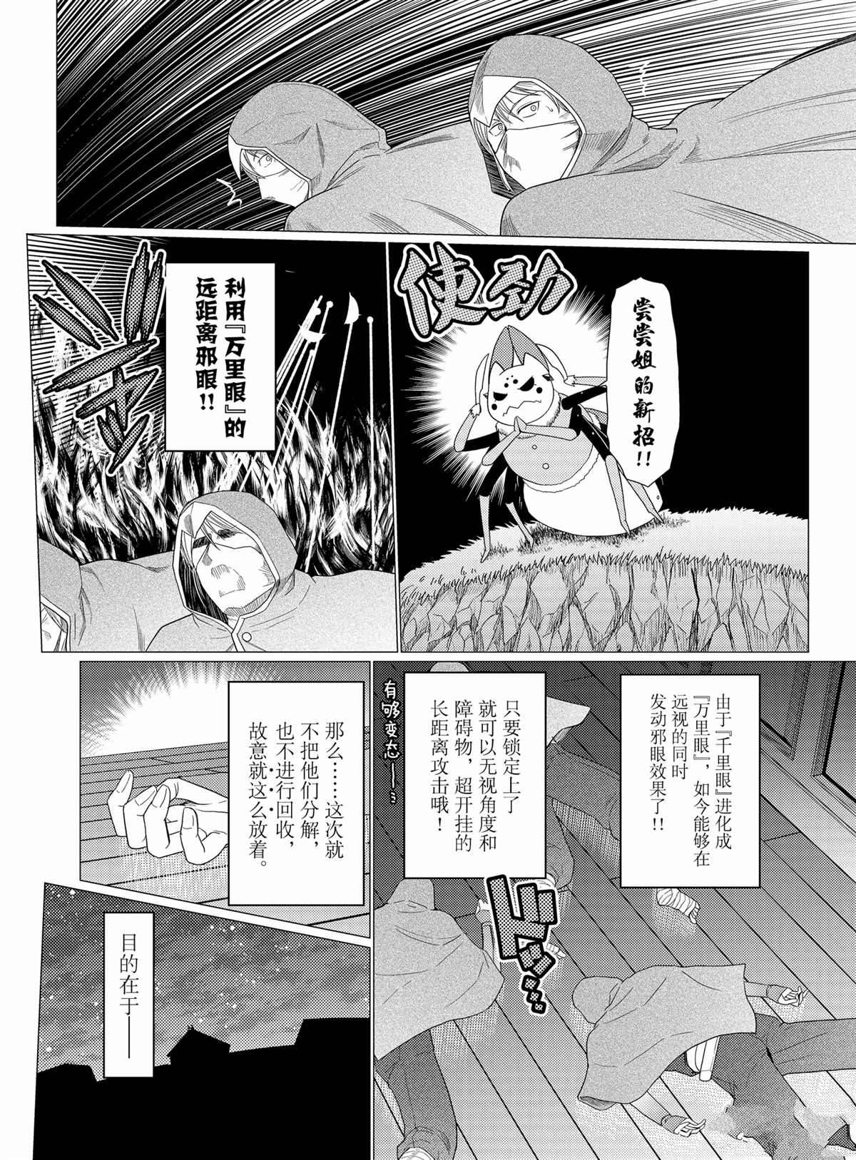 《不过是蜘蛛什么的》第56话 第10页