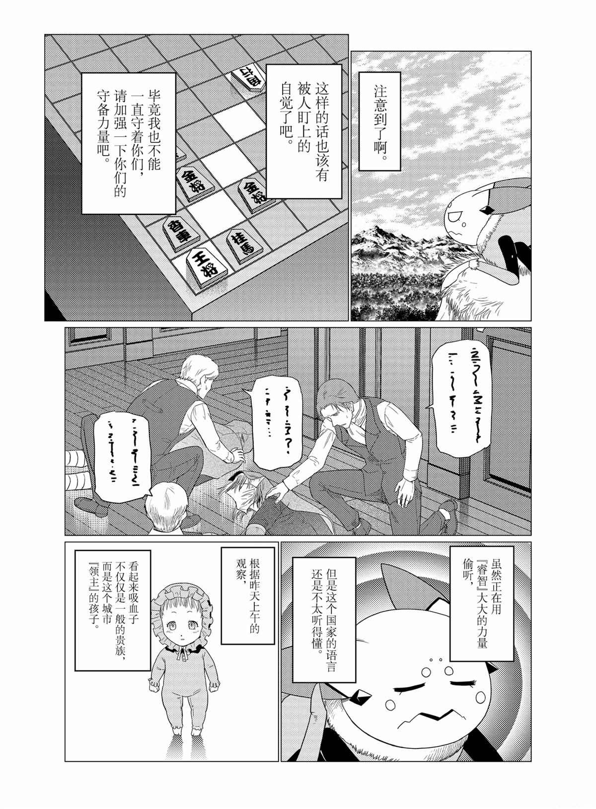《不过是蜘蛛什么的》第56话 第12页