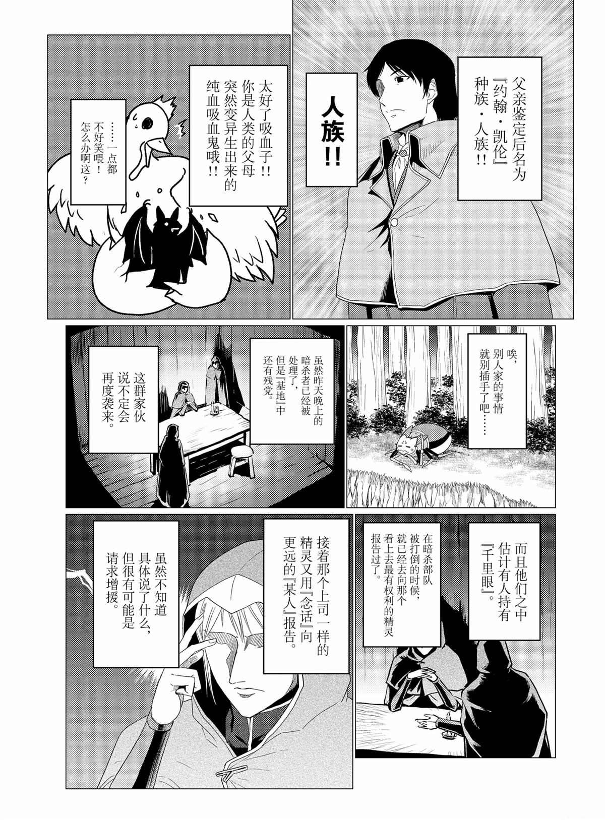 《不过是蜘蛛什么的》第56话 第13页