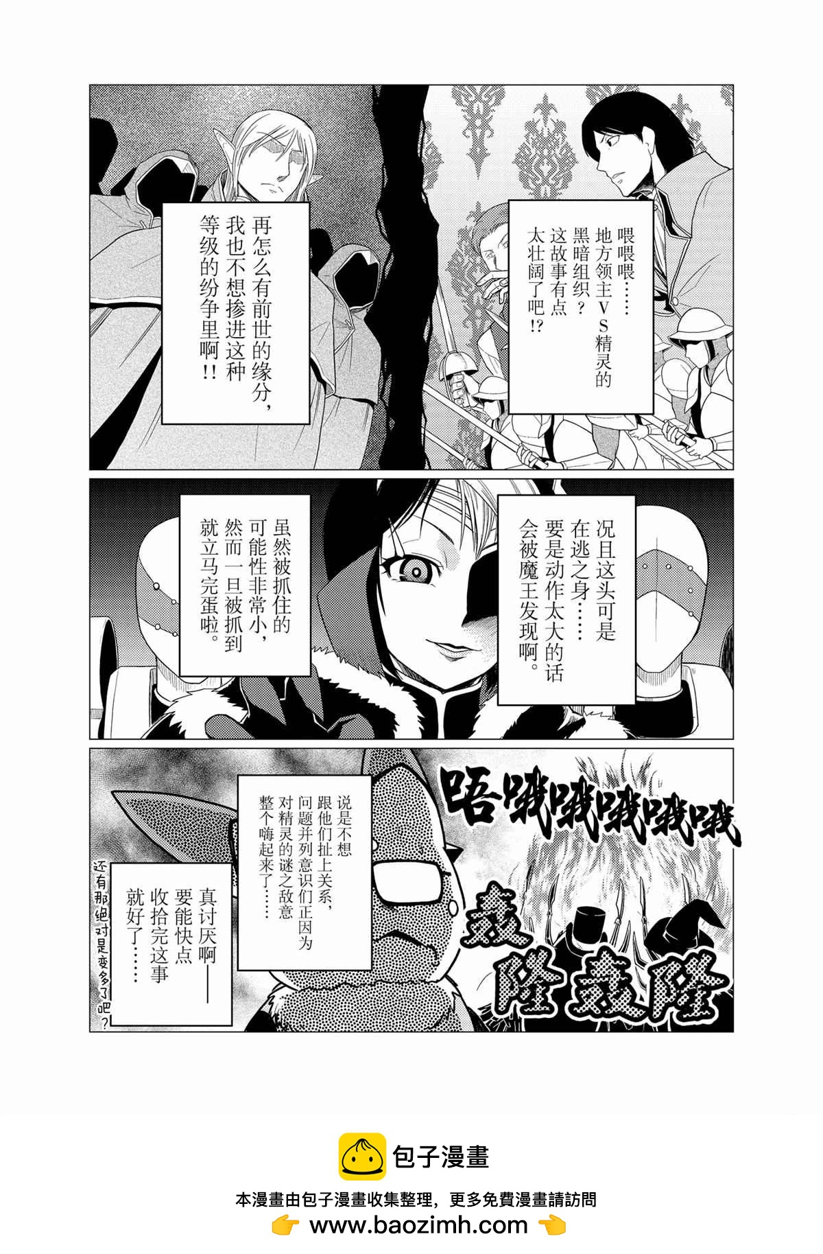 《不过是蜘蛛什么的》第56话 第14页