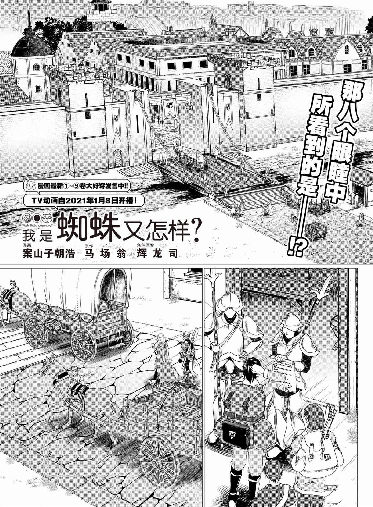 《不过是蜘蛛什么的》第56话 第1页