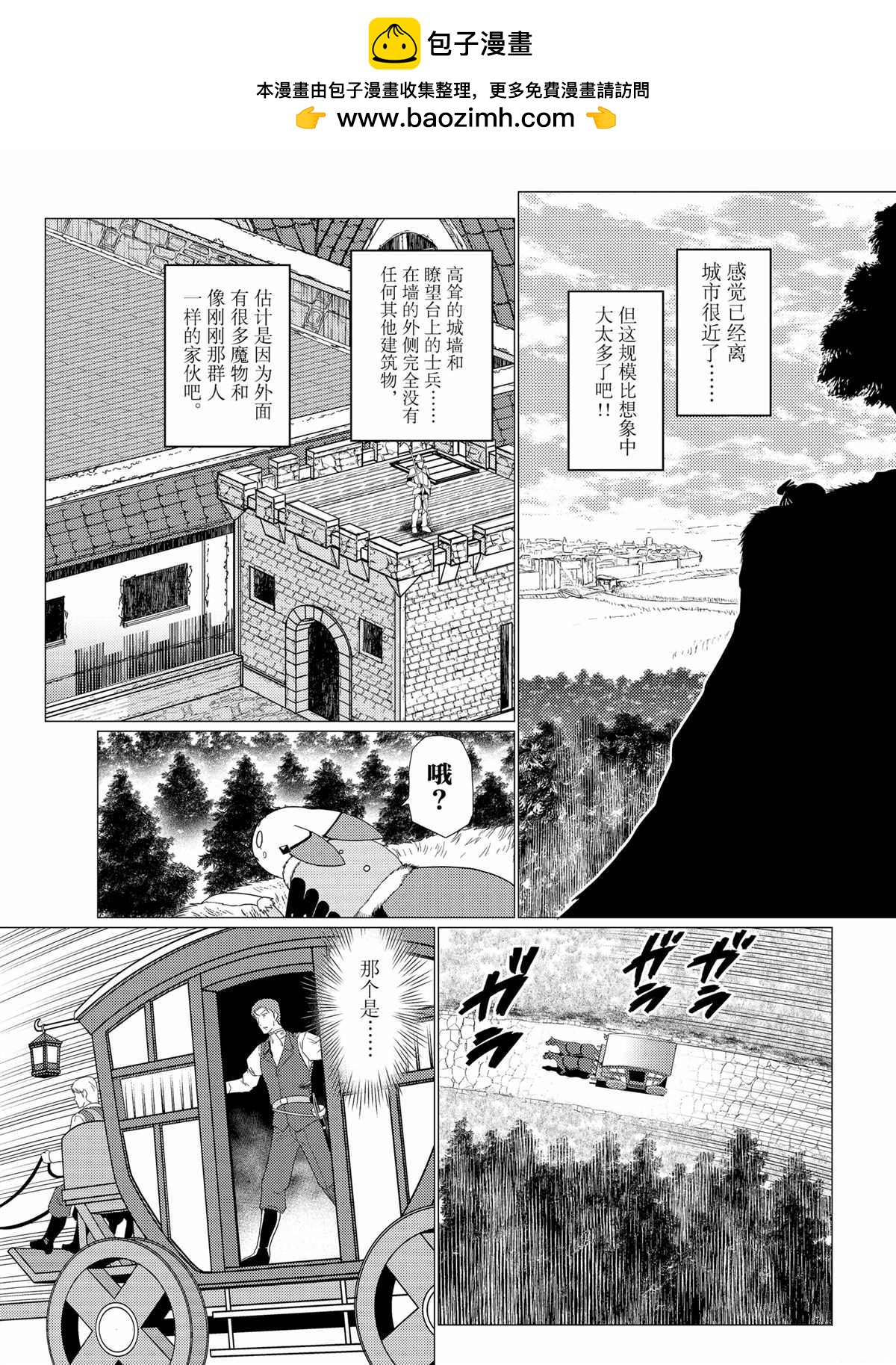 《不过是蜘蛛什么的》第56话 第2页