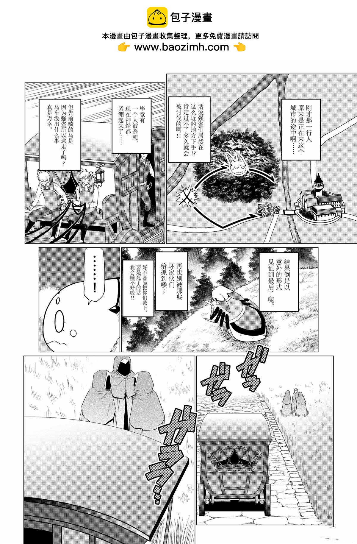 《不过是蜘蛛什么的》第56话 第3页