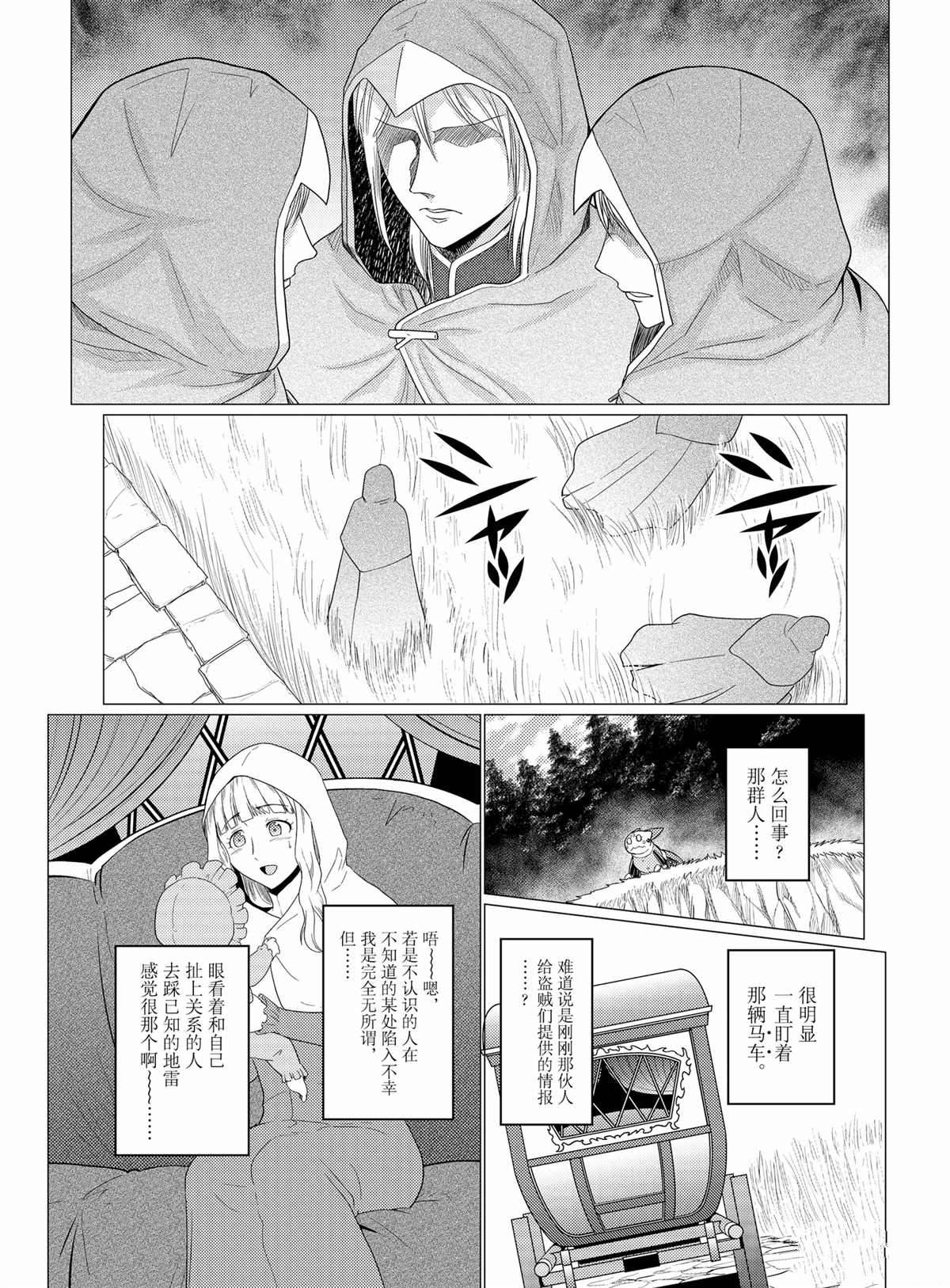 《不过是蜘蛛什么的》第56话 第4页