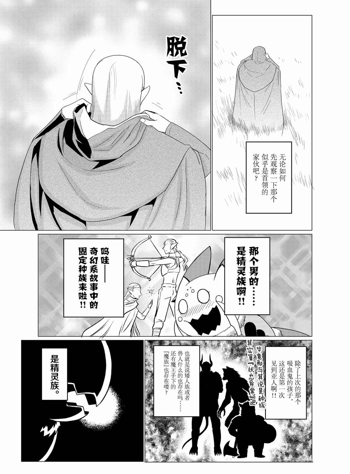 《不过是蜘蛛什么的》第56话 第5页