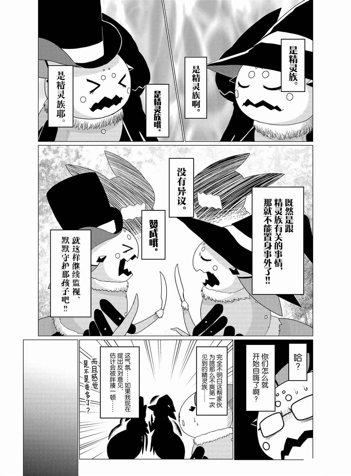 《不过是蜘蛛什么的》第56话 第6页