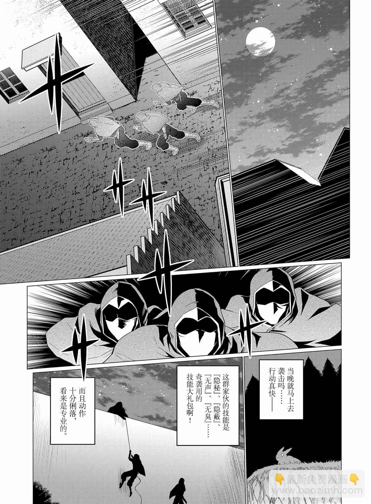 《不过是蜘蛛什么的》第56话 第7页
