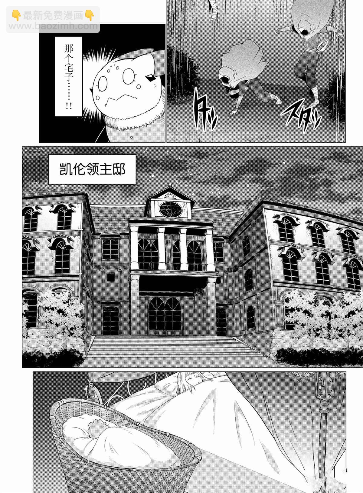 《不过是蜘蛛什么的》第56话 第8页