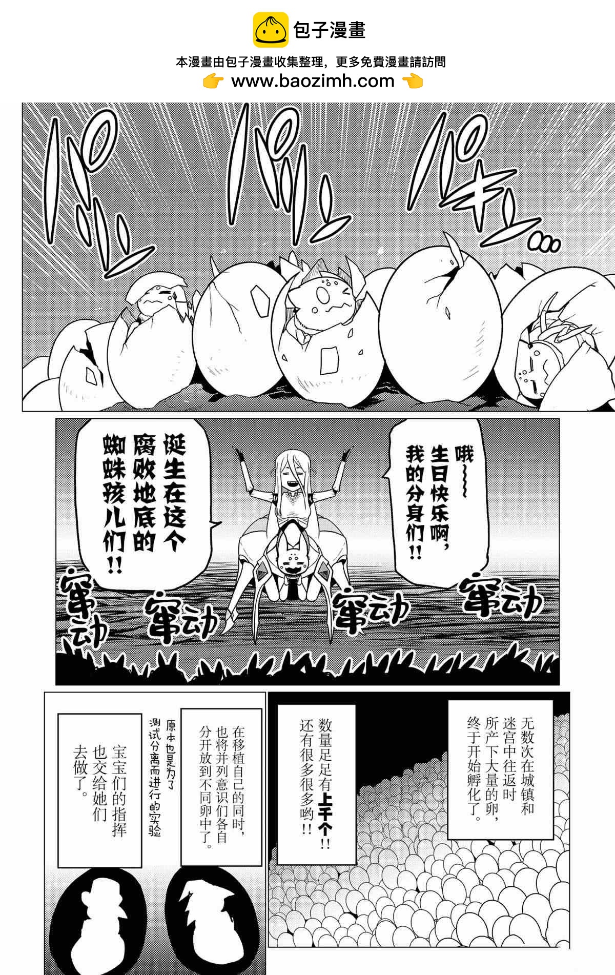 《不过是蜘蛛什么的》第64话 第10页