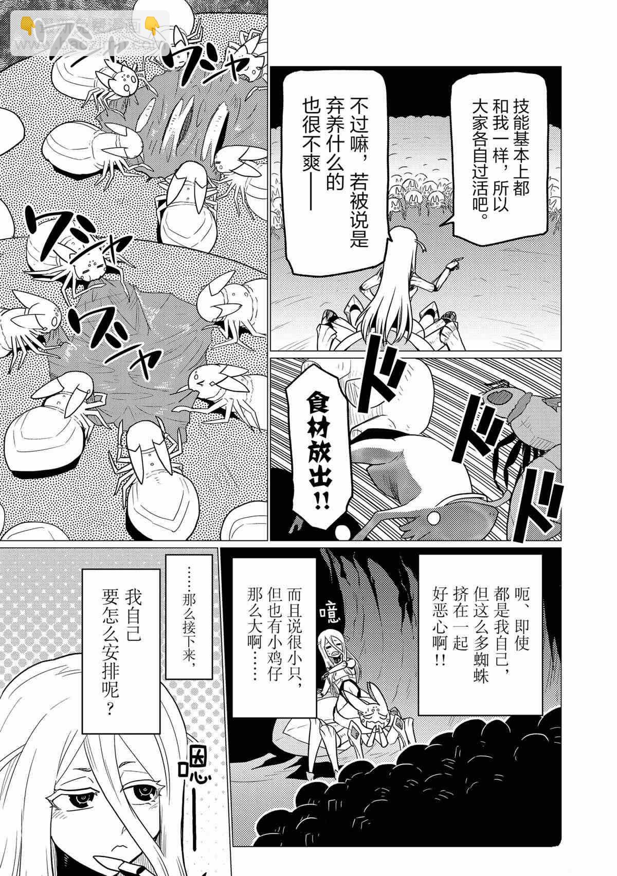《不过是蜘蛛什么的》第64话 第11页