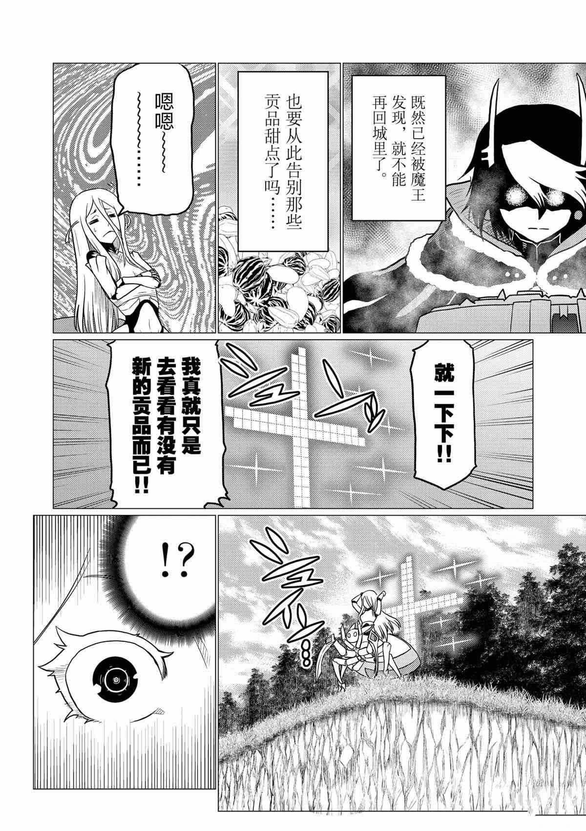 《不过是蜘蛛什么的》第64话 第12页