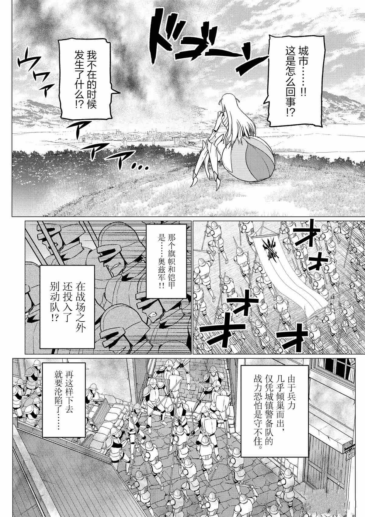 《不过是蜘蛛什么的》第64话 第14页