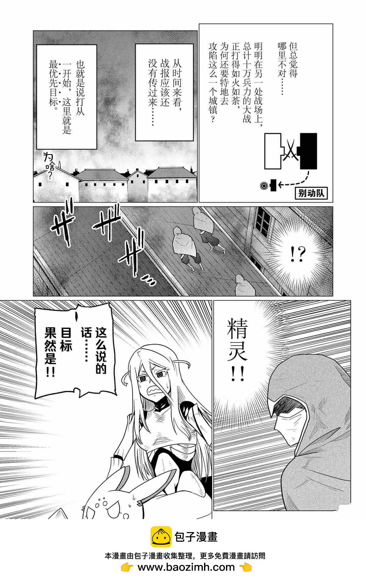 《不过是蜘蛛什么的》第64话 第15页