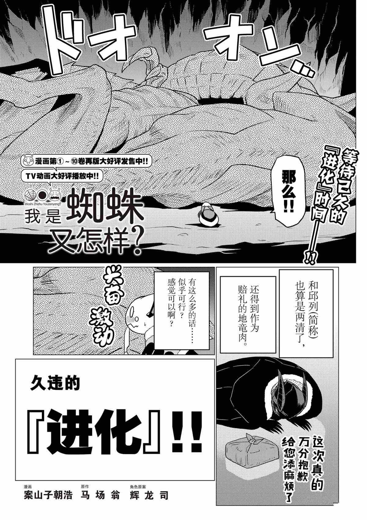 《不过是蜘蛛什么的》第64话 第1页