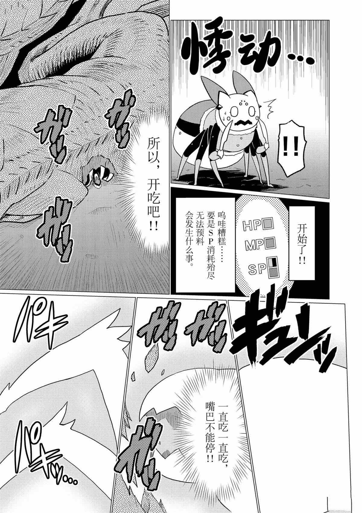 《不过是蜘蛛什么的》第64话 第3页