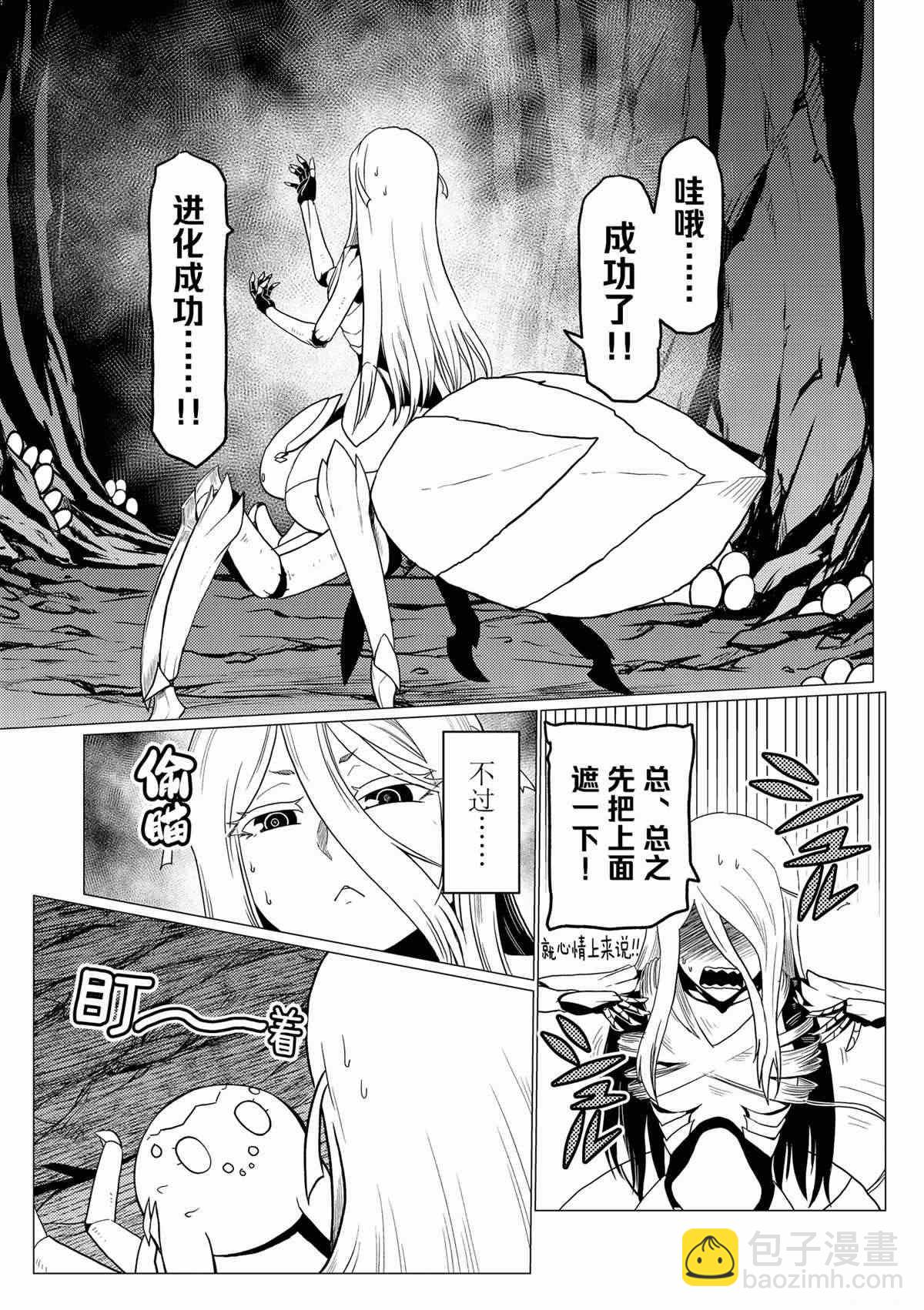 《不过是蜘蛛什么的》第64话 第7页