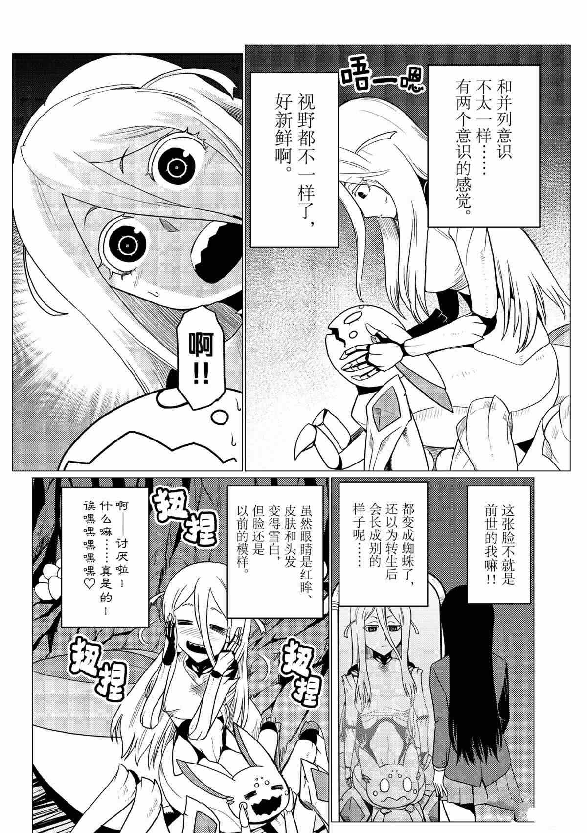 《不过是蜘蛛什么的》第64话 第8页