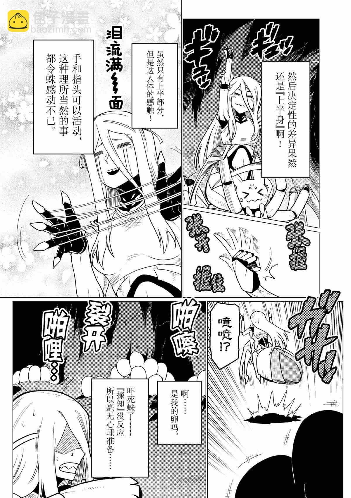 《不过是蜘蛛什么的》第64话 第9页