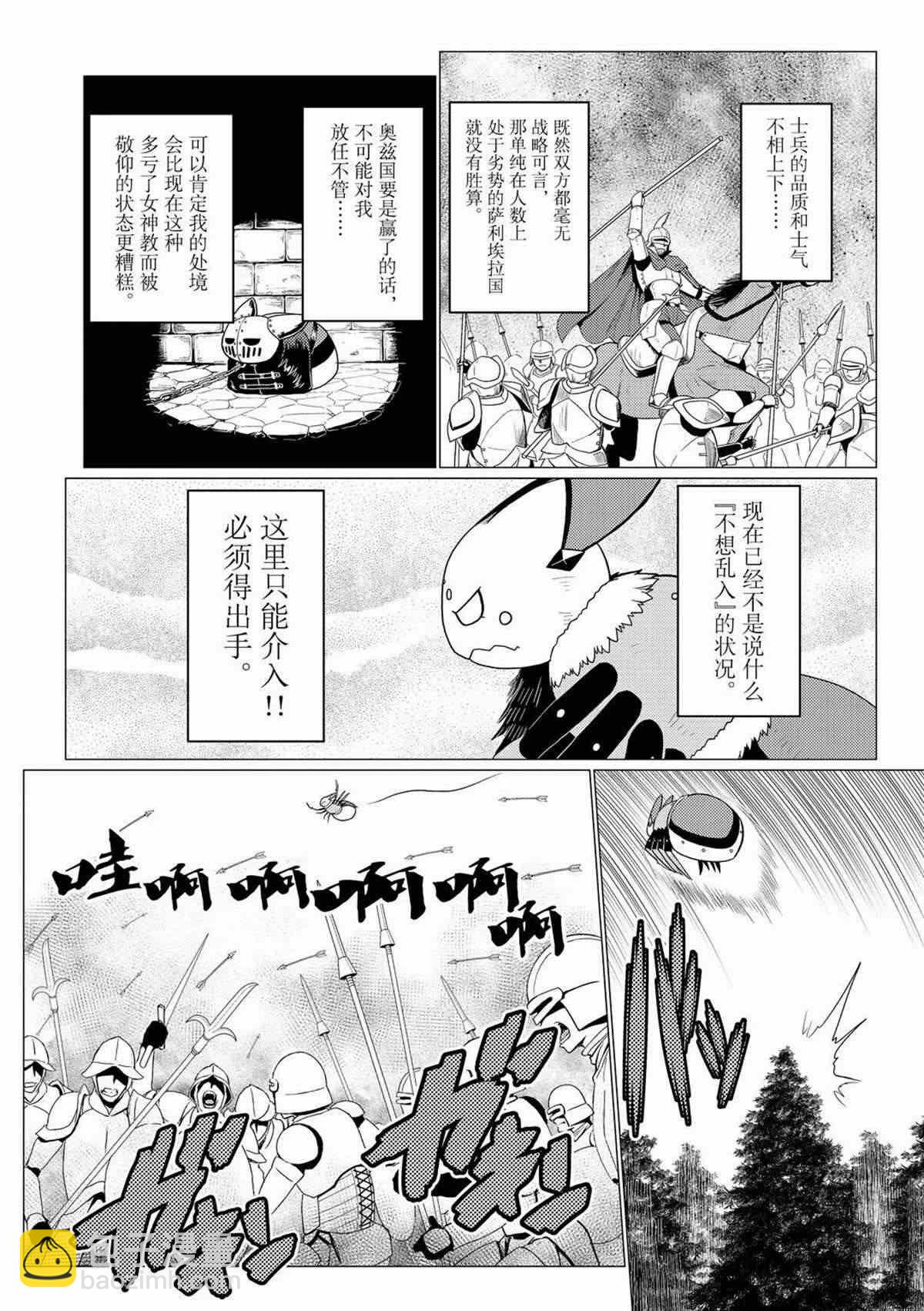《不过是蜘蛛什么的》第60话 第10页