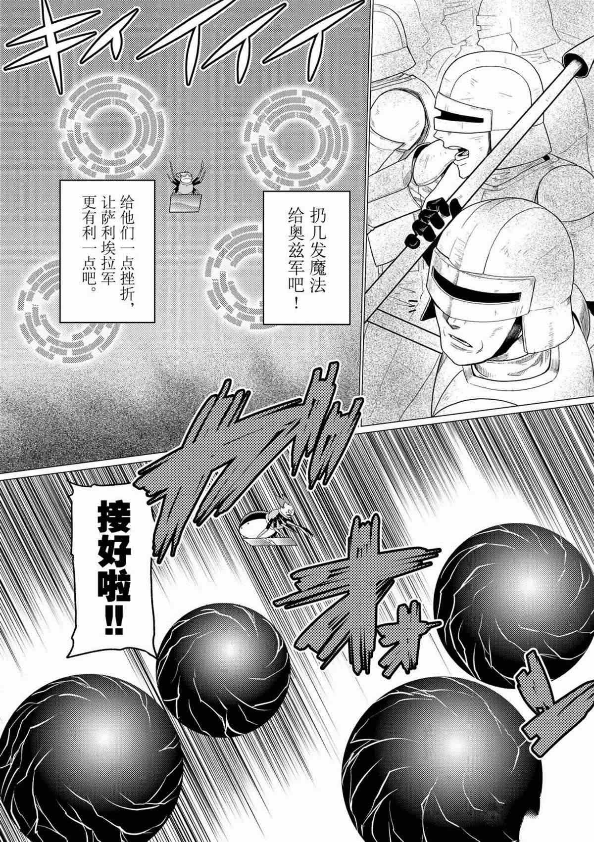 《不过是蜘蛛什么的》第60话 第11页
