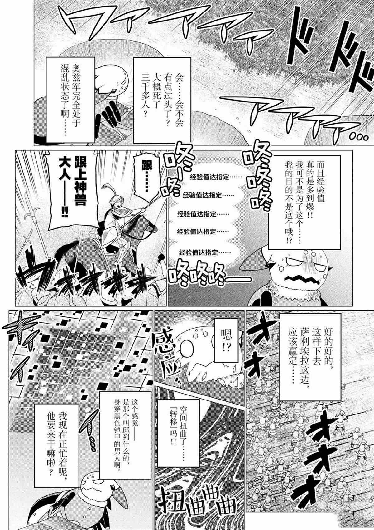 《不过是蜘蛛什么的》第60话 第14页