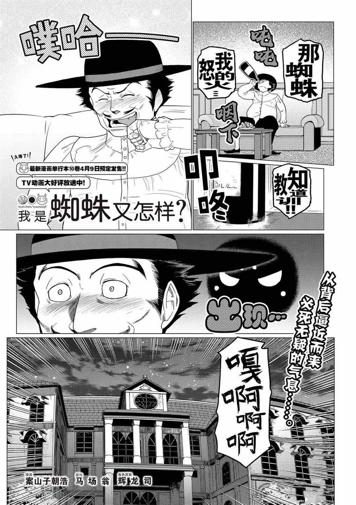 《不过是蜘蛛什么的》第60话 第1页