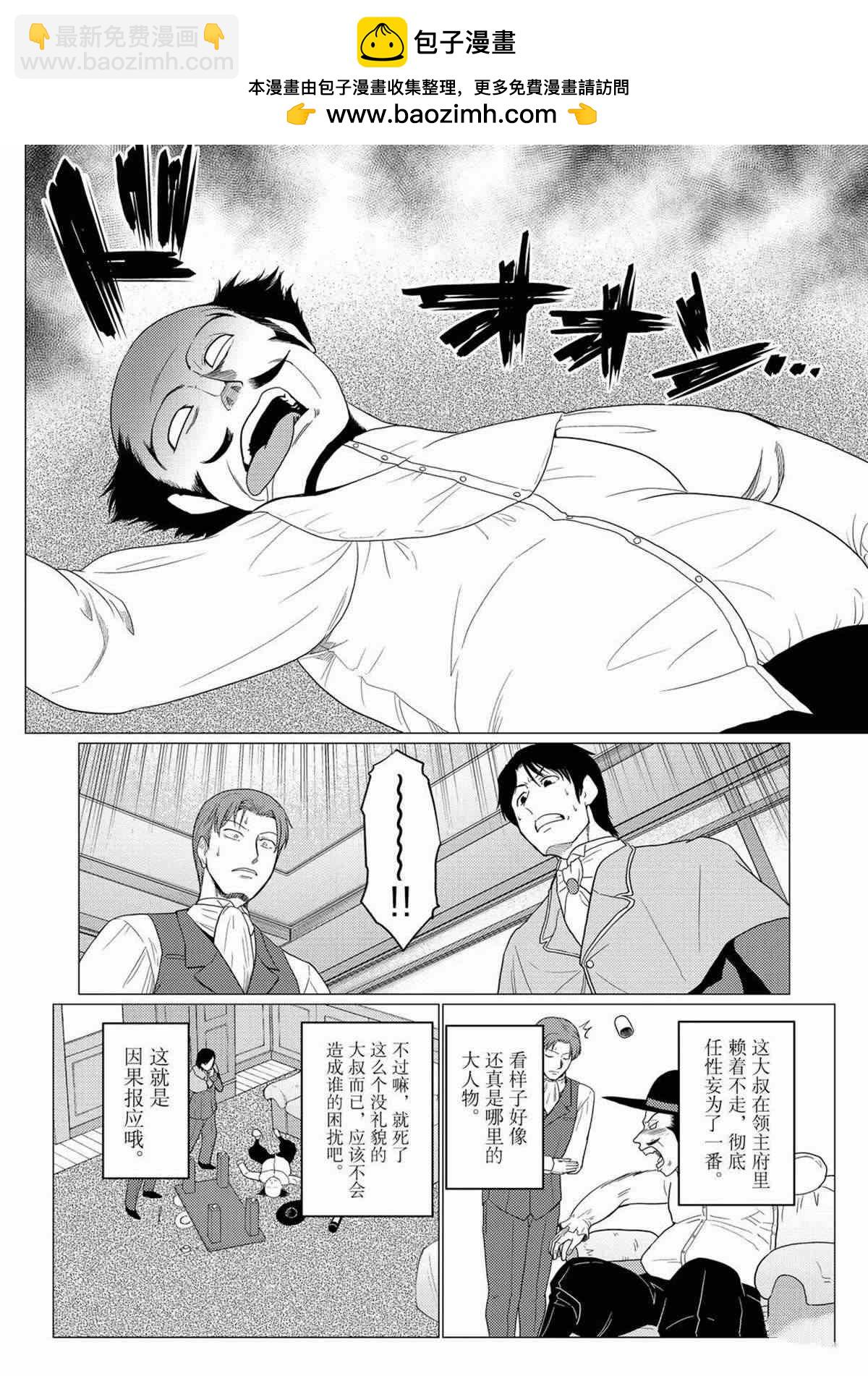 《不过是蜘蛛什么的》第60话 第2页