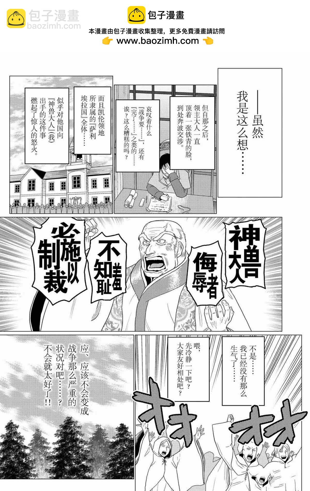 《不过是蜘蛛什么的》第60话 第3页