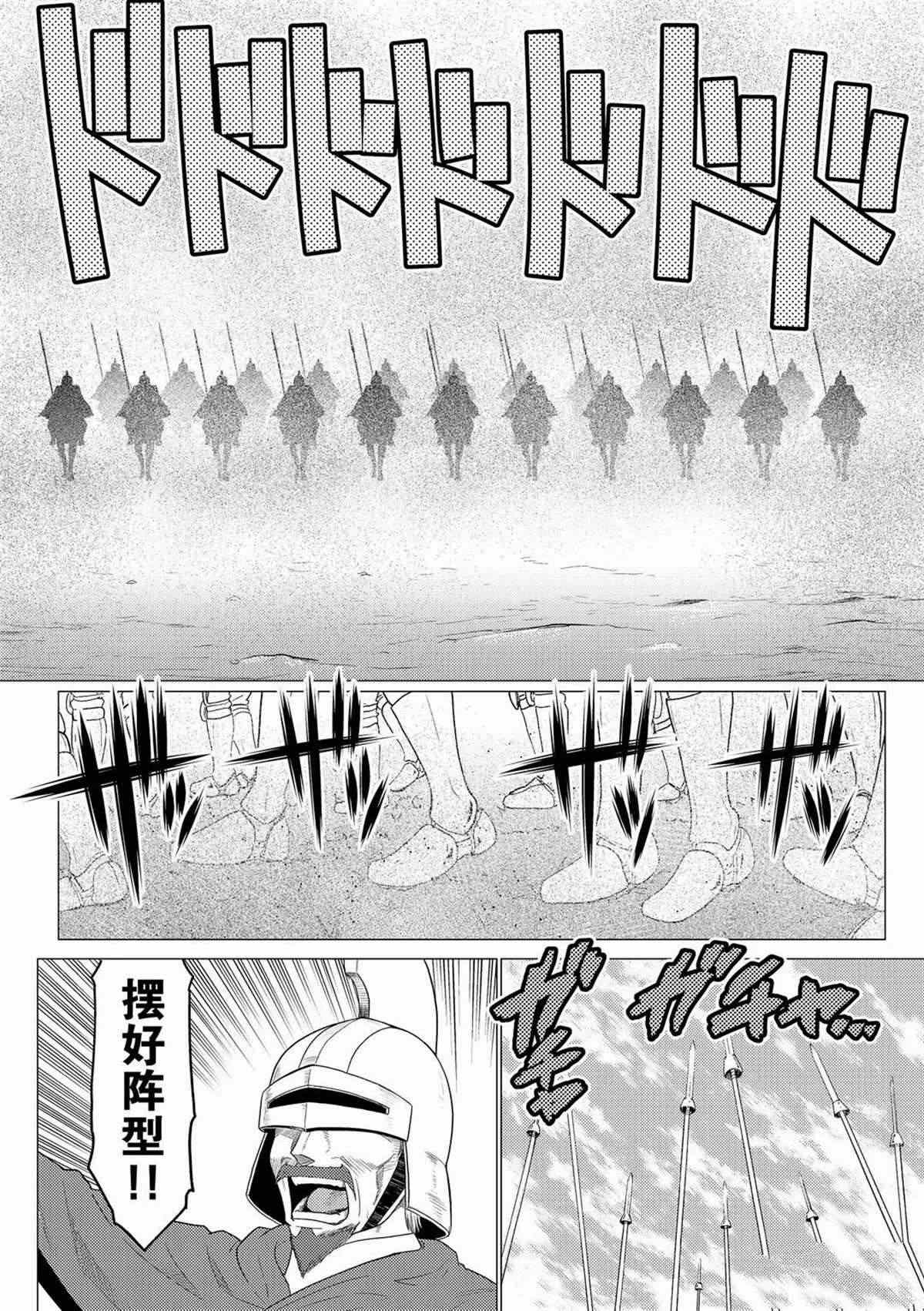 《不过是蜘蛛什么的》第60话 第4页