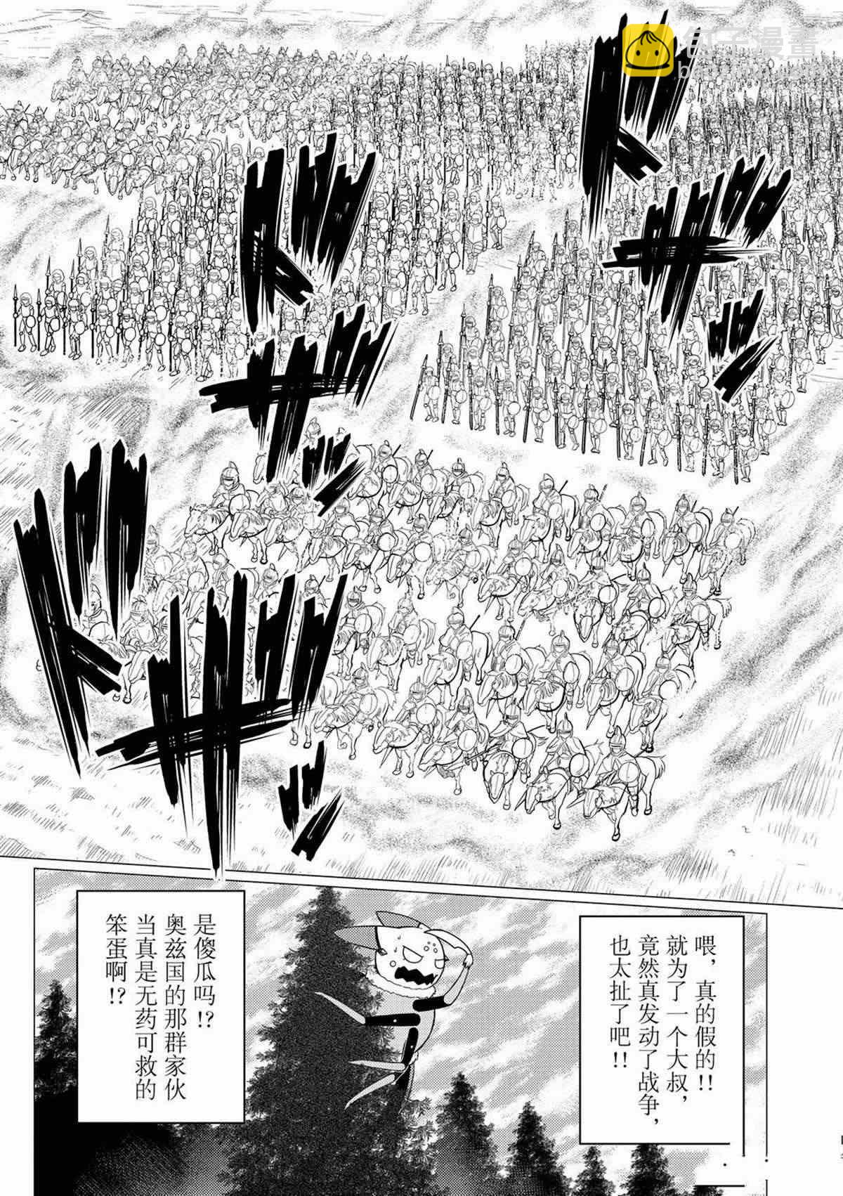 《不过是蜘蛛什么的》第60话 第5页