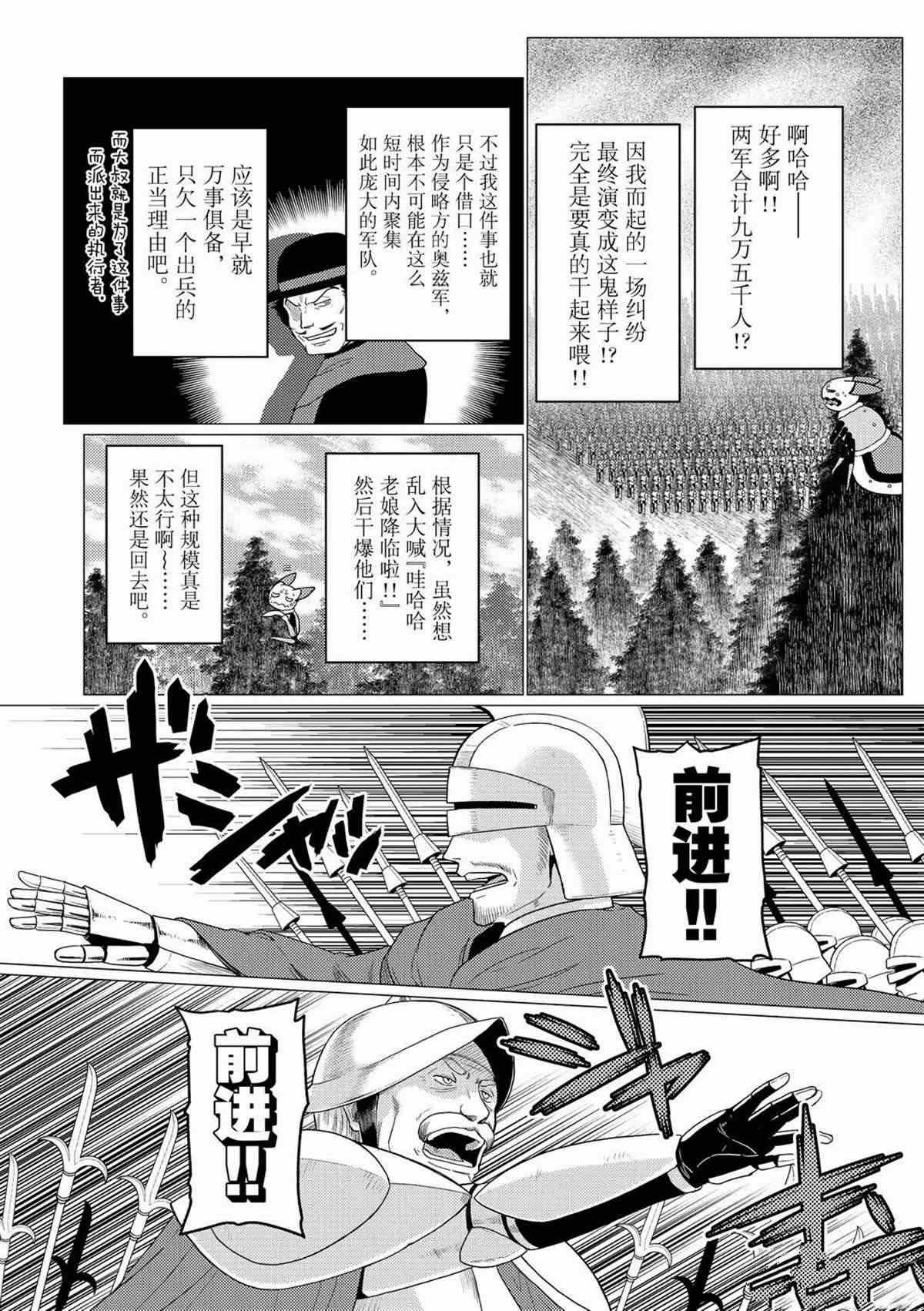 《不过是蜘蛛什么的》第60话 第8页